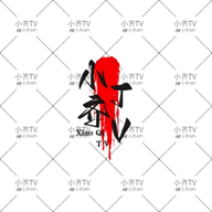 18禁视频APP最新版
